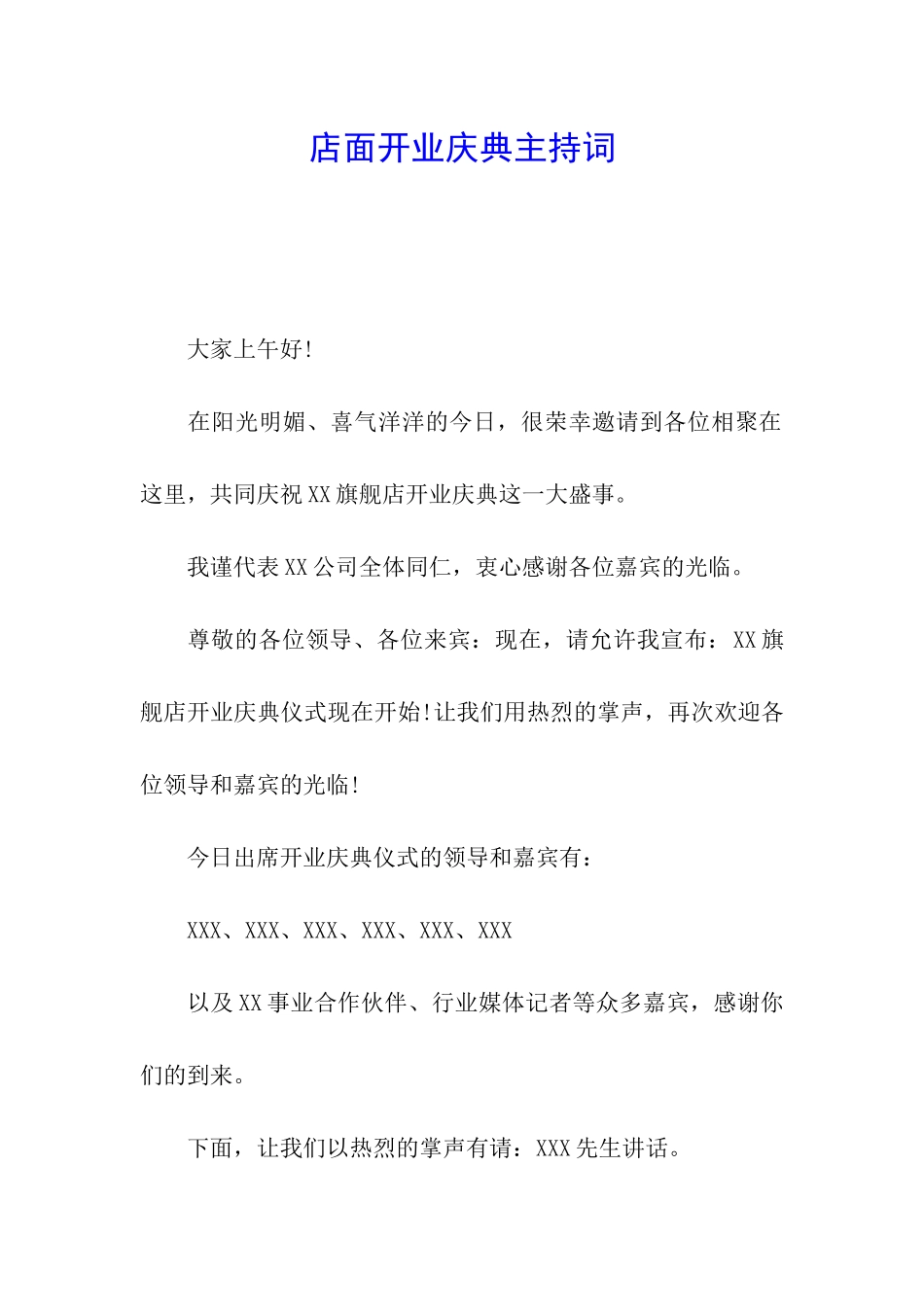 店面开业庆典主持词_第1页