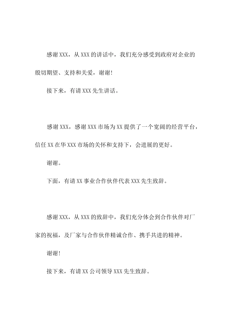 店面开业庆典主持词_第2页