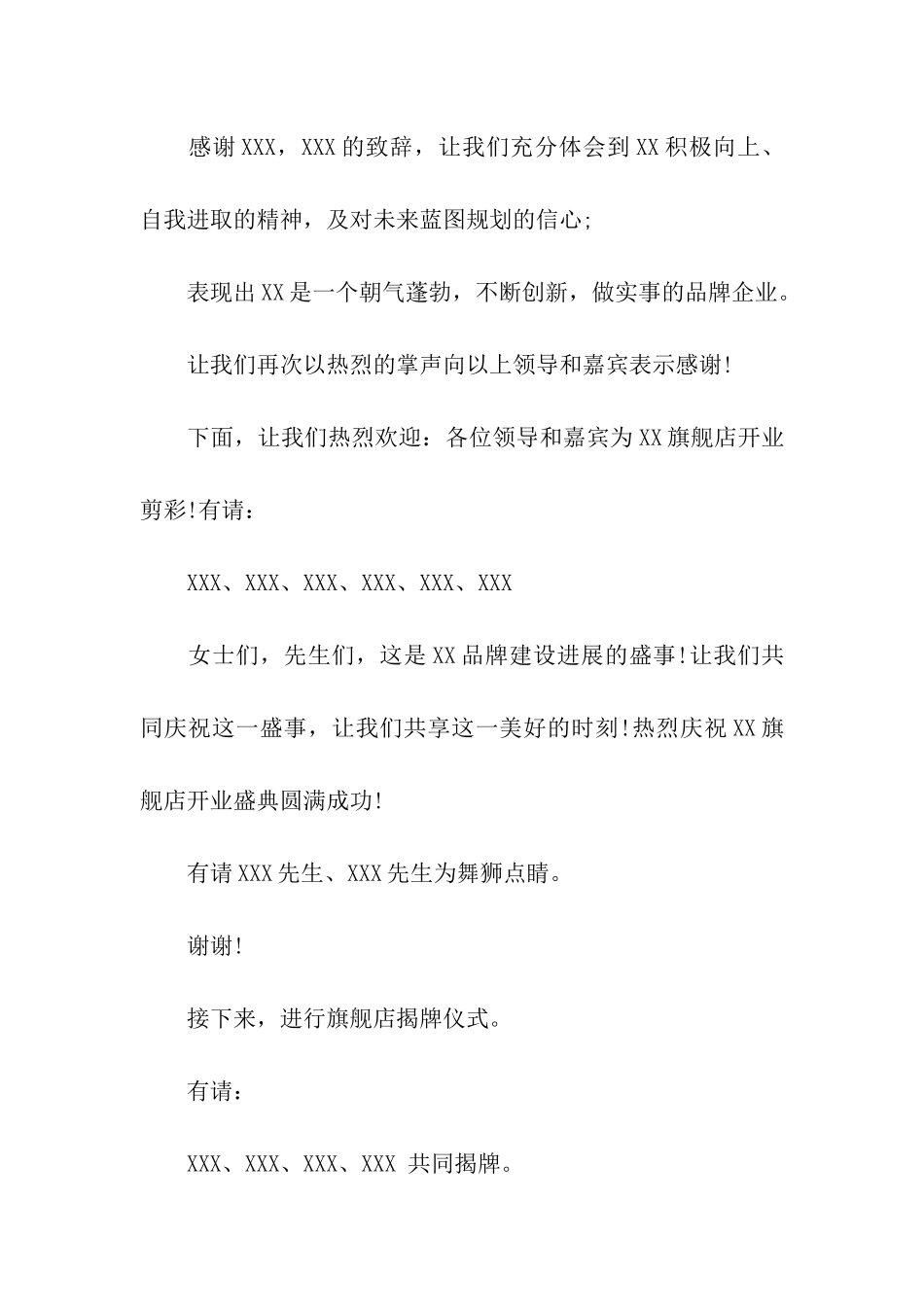 店面开业庆典主持词_第3页