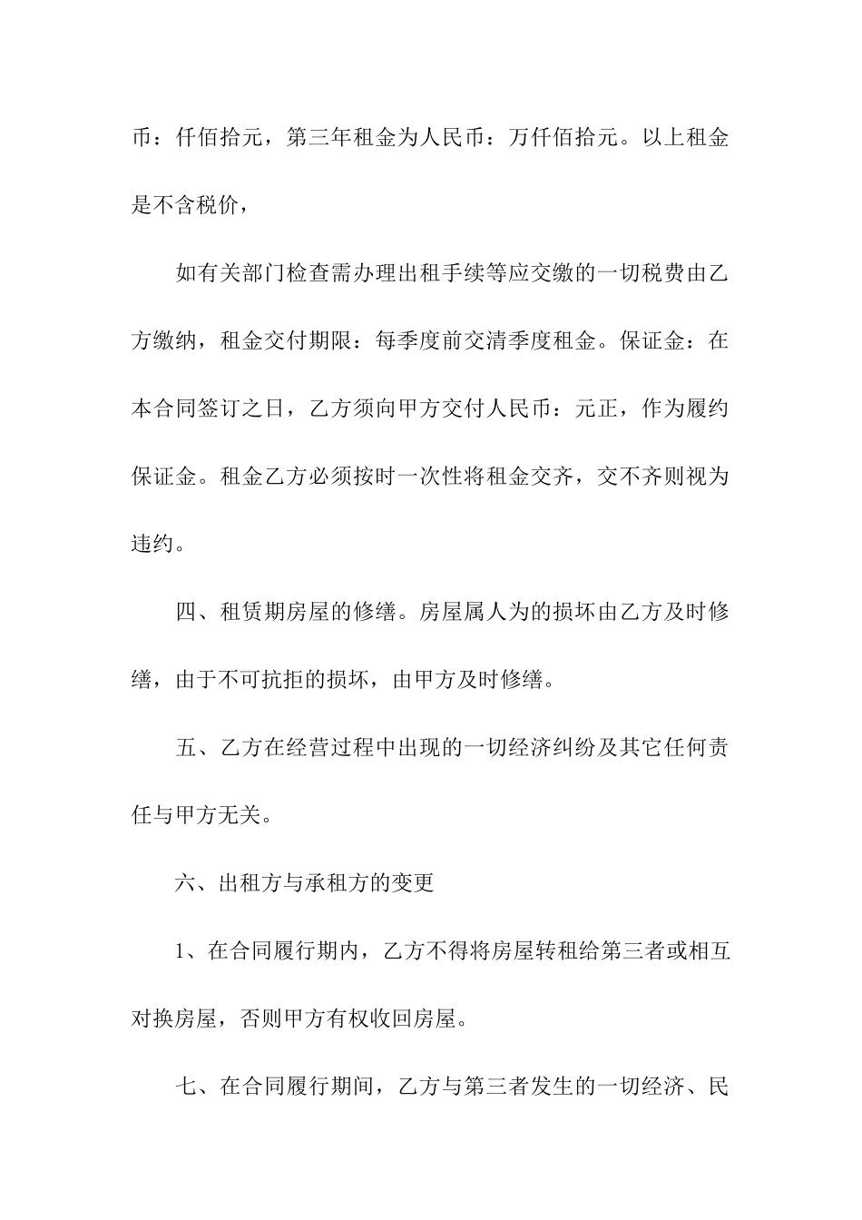 店面房出租合同_第2页