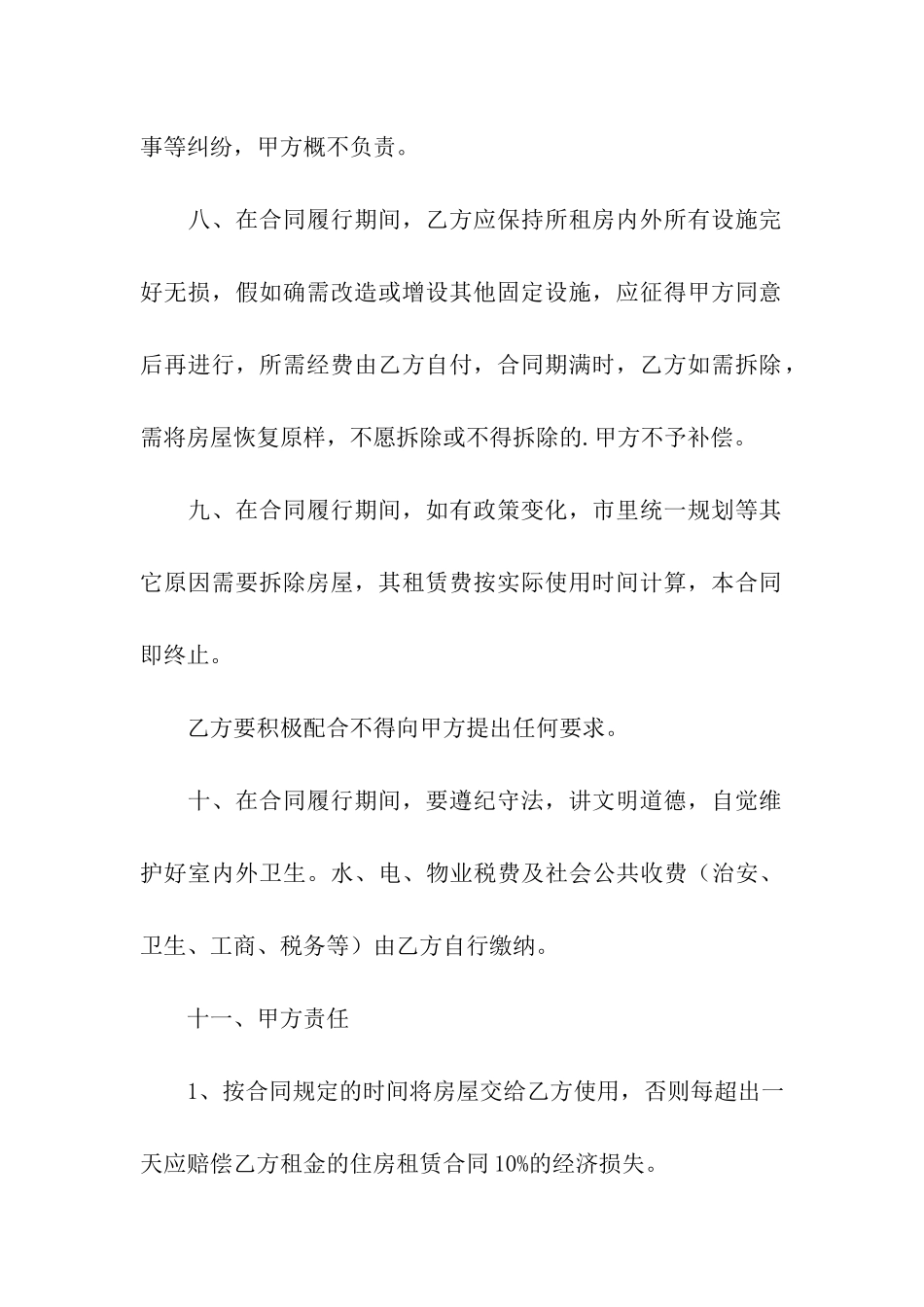 店面房出租合同_第3页