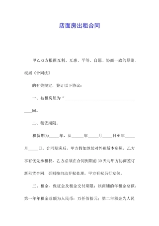 店面房出租合同