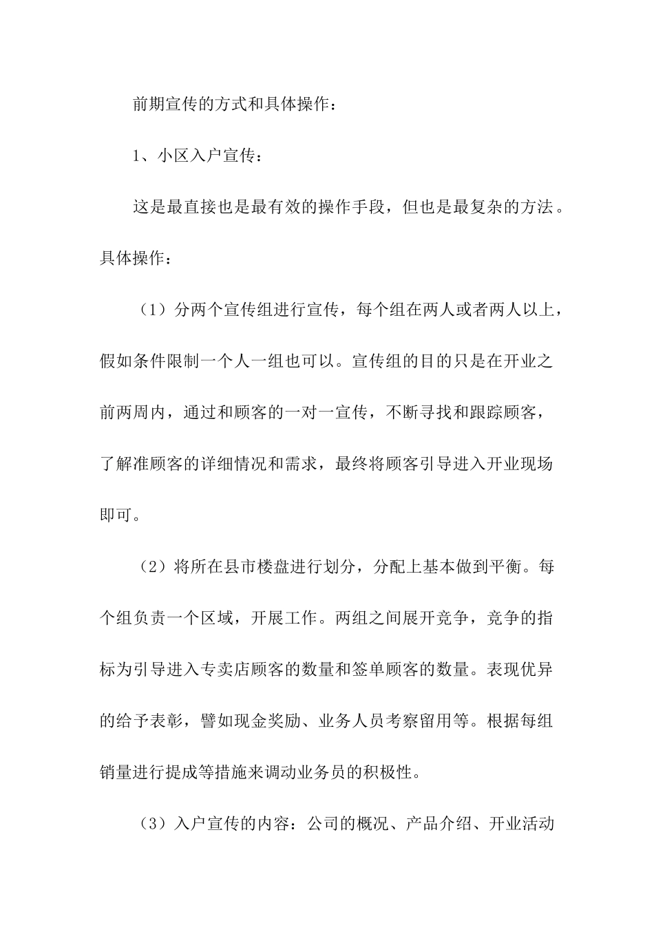 店面开业活动策划书_第2页