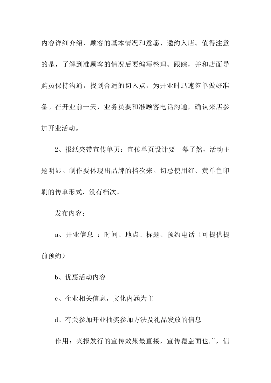 店面开业活动策划书_第3页