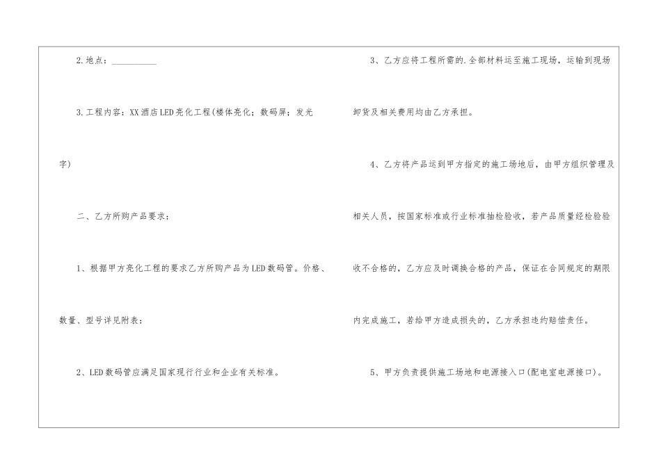 店面工程装修合同_第2页