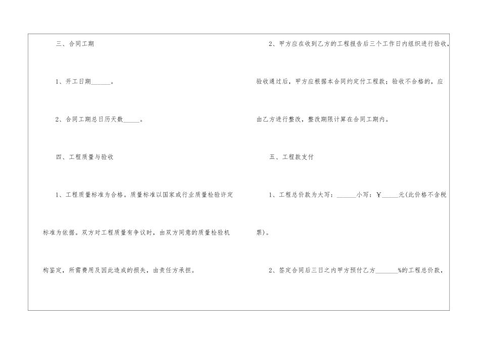 店面工程装修合同_第3页