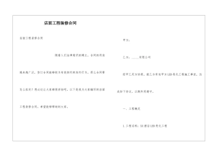 店面工程装修合同