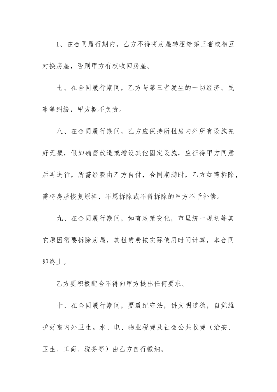 店面房出租合同7篇-租店面合同范本_第3页