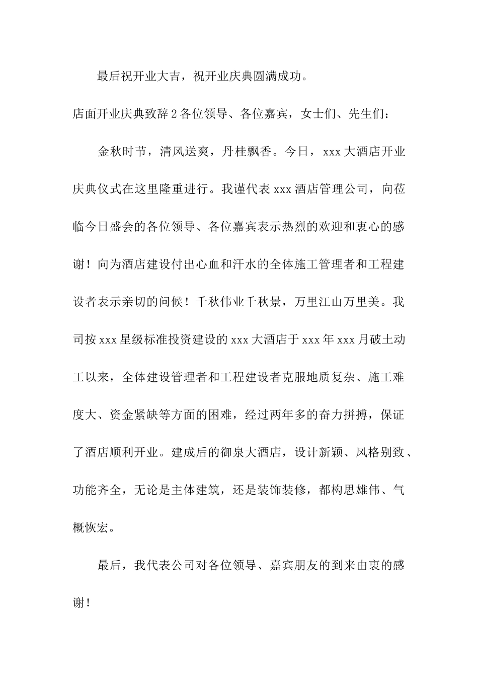 店面开业庆典致辞_第2页