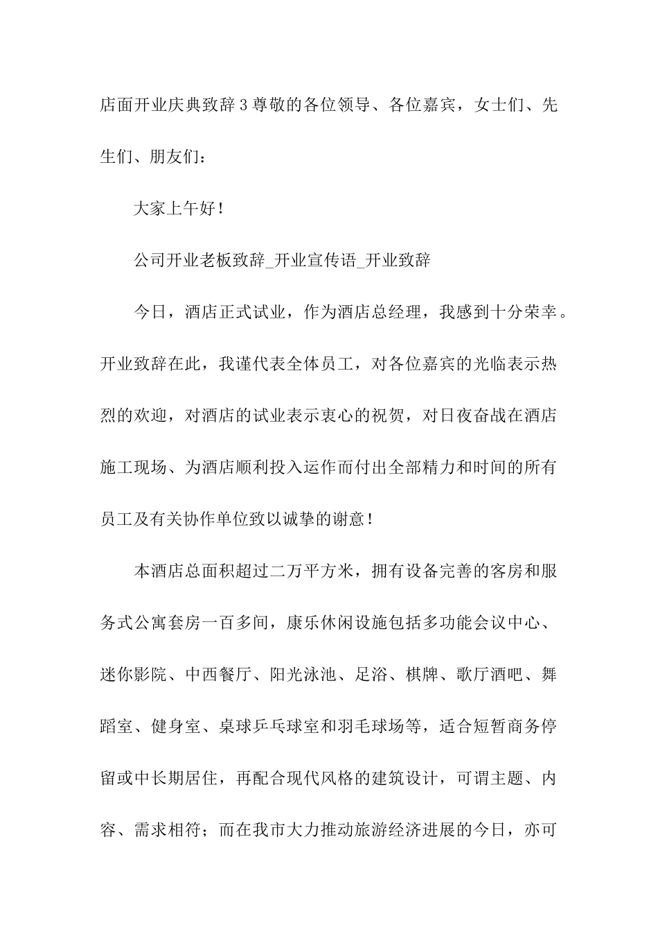 店面开业庆典致辞_第3页