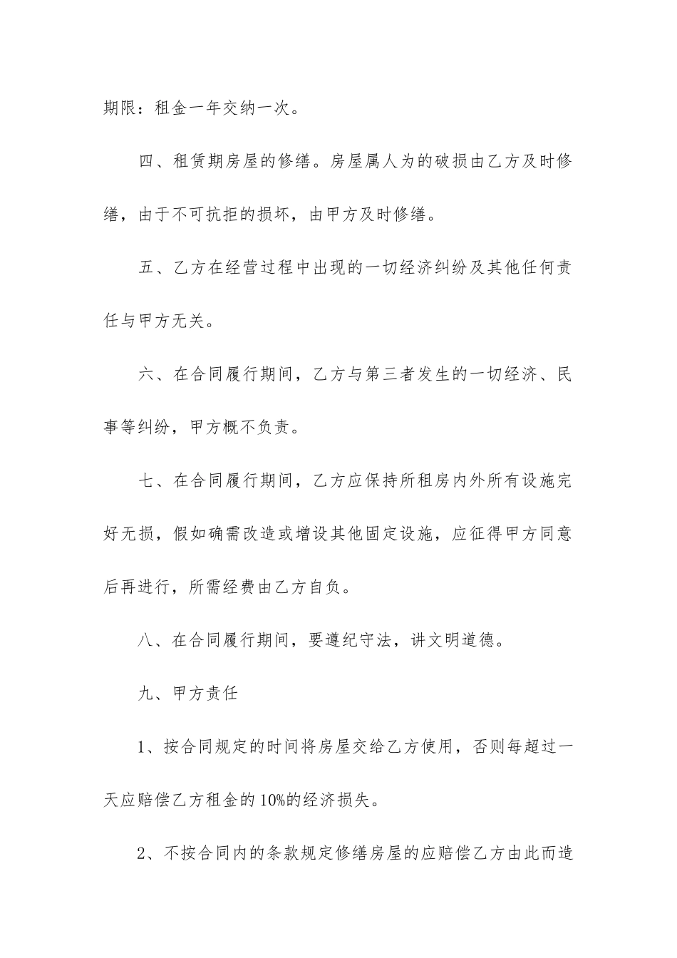 店面房出租合同6篇_第2页