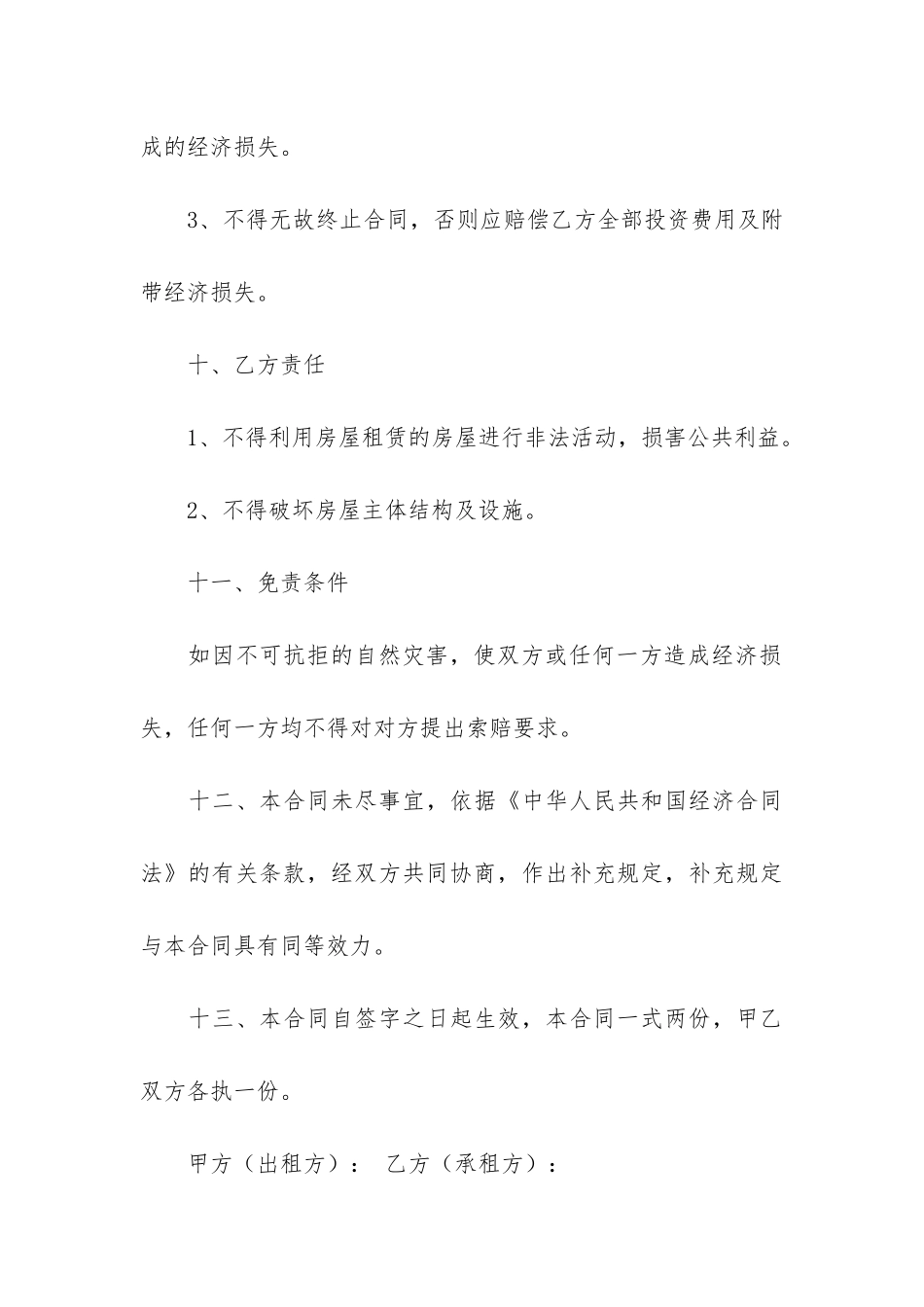 店面房出租合同6篇_第3页