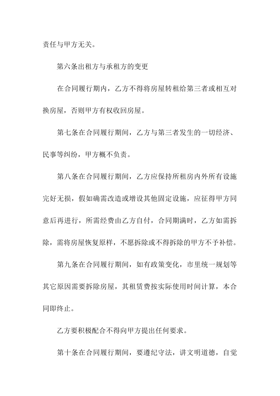 店面房出租合同(精选10篇)_第3页