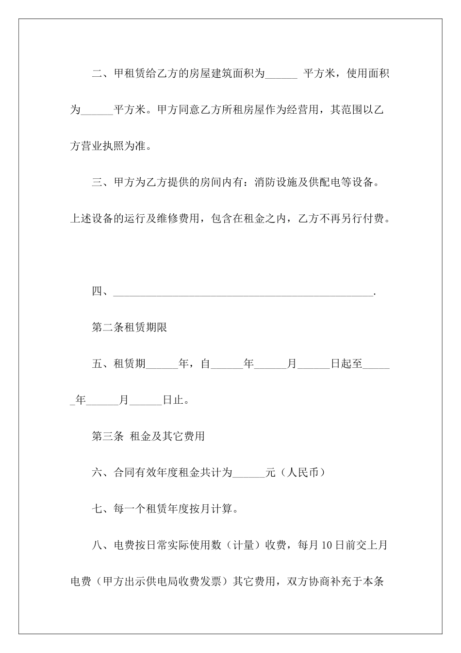 店面房出租合同样本店面出租合同样本_第3页