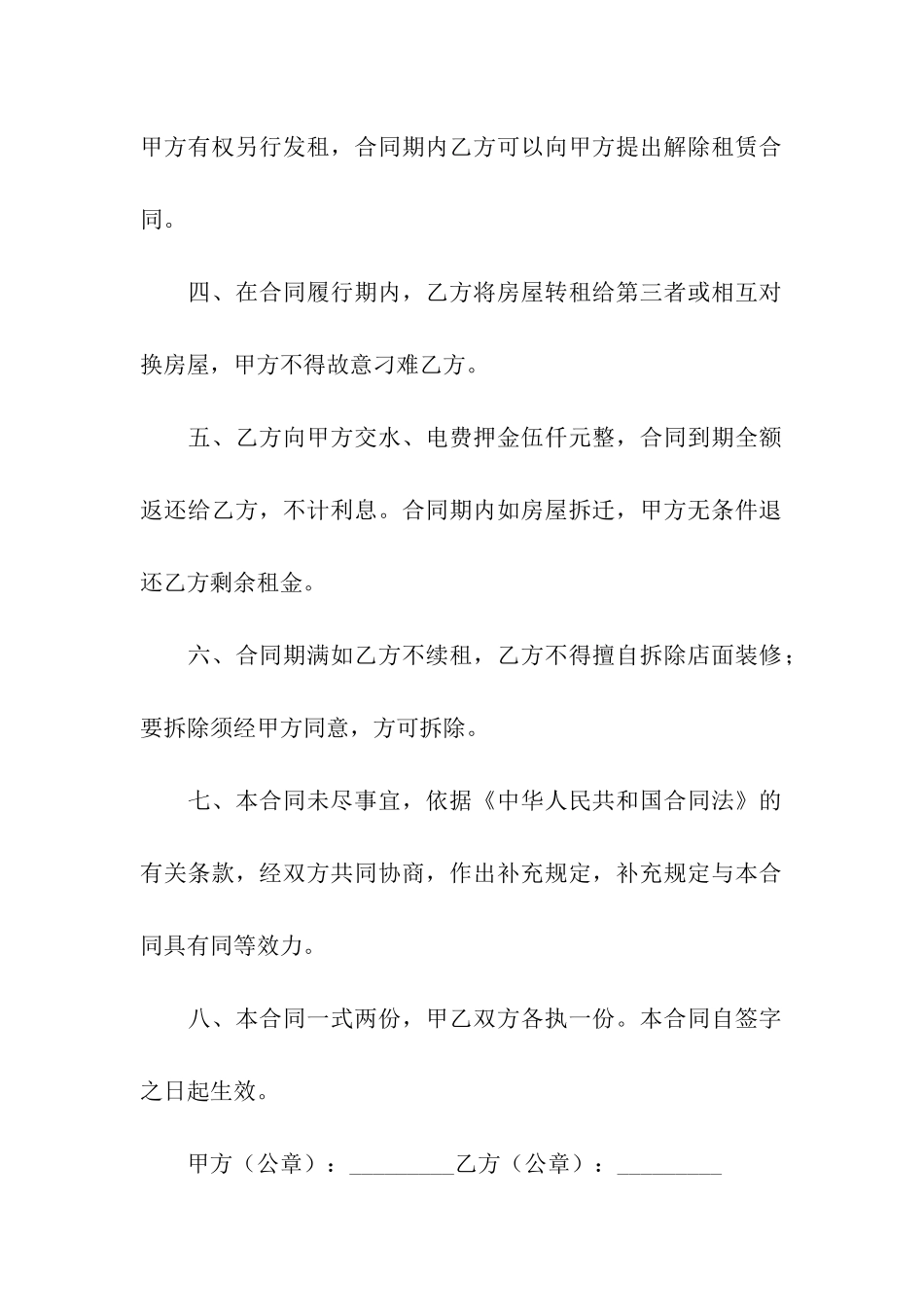 店面房出租合同合集10篇_第2页