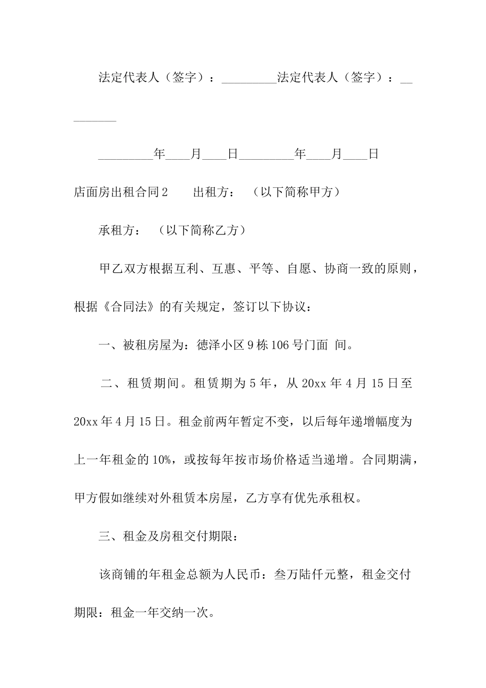 店面房出租合同合集10篇_第3页