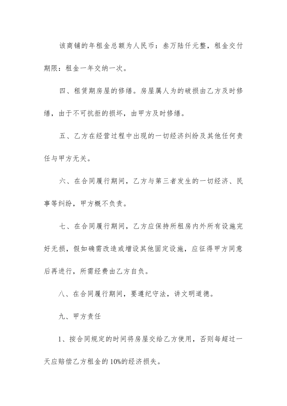 店面房出租合同模板6篇_第2页