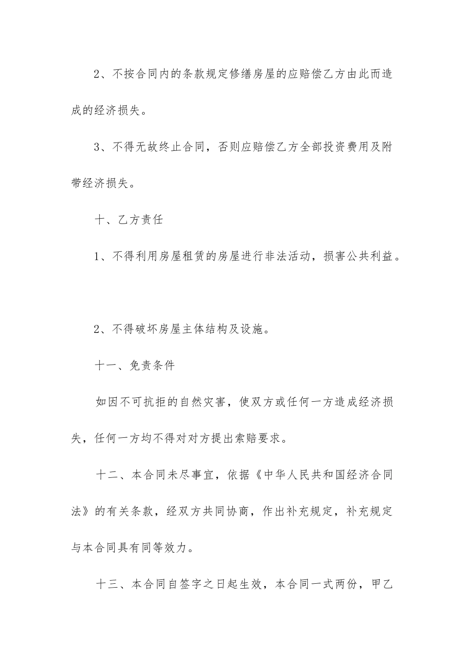 店面房出租合同模板6篇_第3页