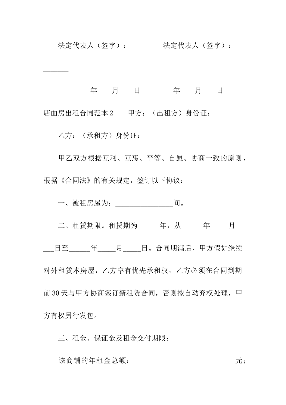 店面房出租合同范本_第3页
