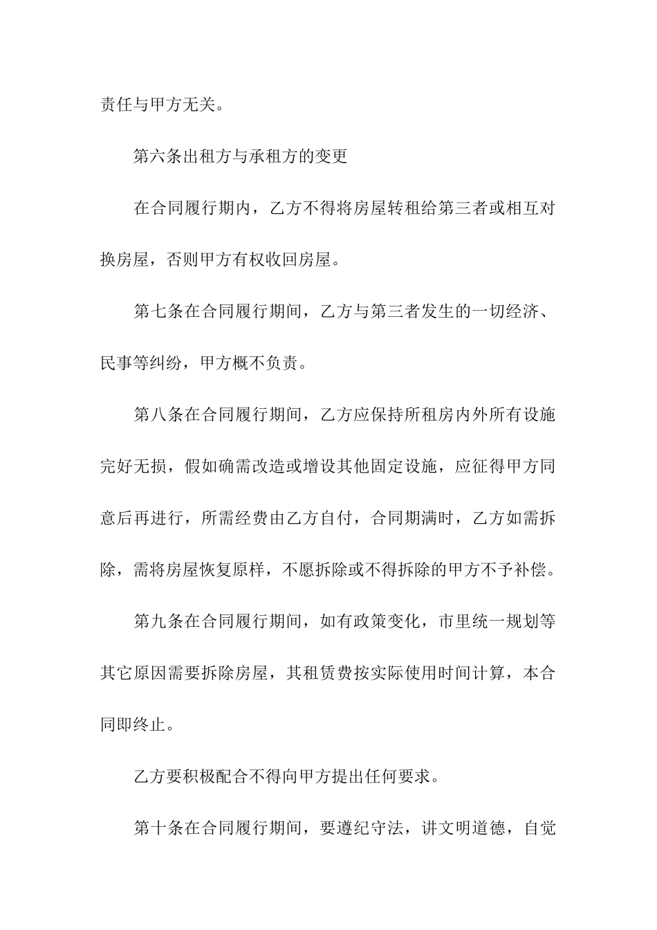 店面房出租合同范本6篇_第3页