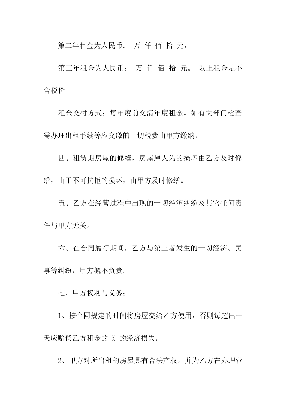 店面房出租标准合同_第2页