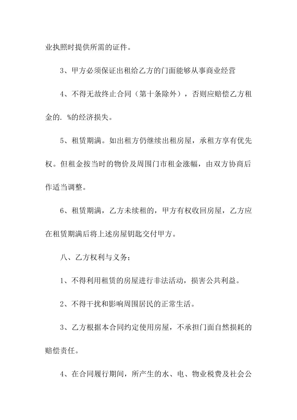 店面房出租标准合同_第3页