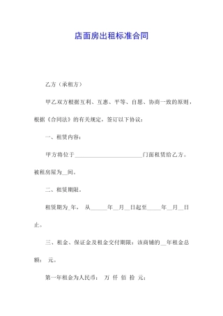 店面房出租标准合同