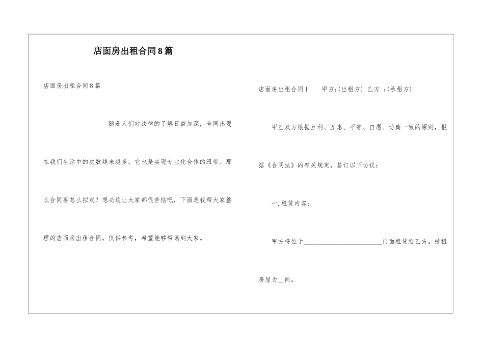 店面房出租合同8篇_第1页