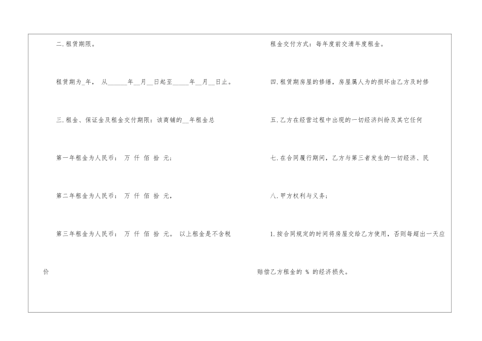 店面房出租合同8篇_第2页