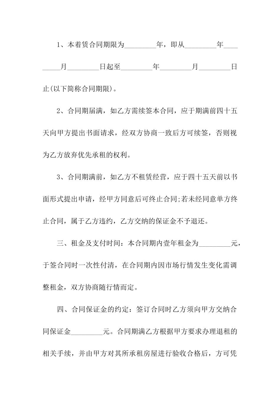 店面房屋租房合同_第2页