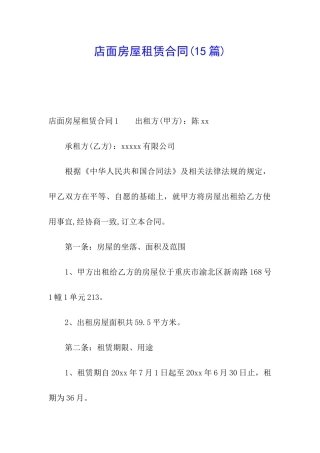 店面房屋租赁合同(15篇)