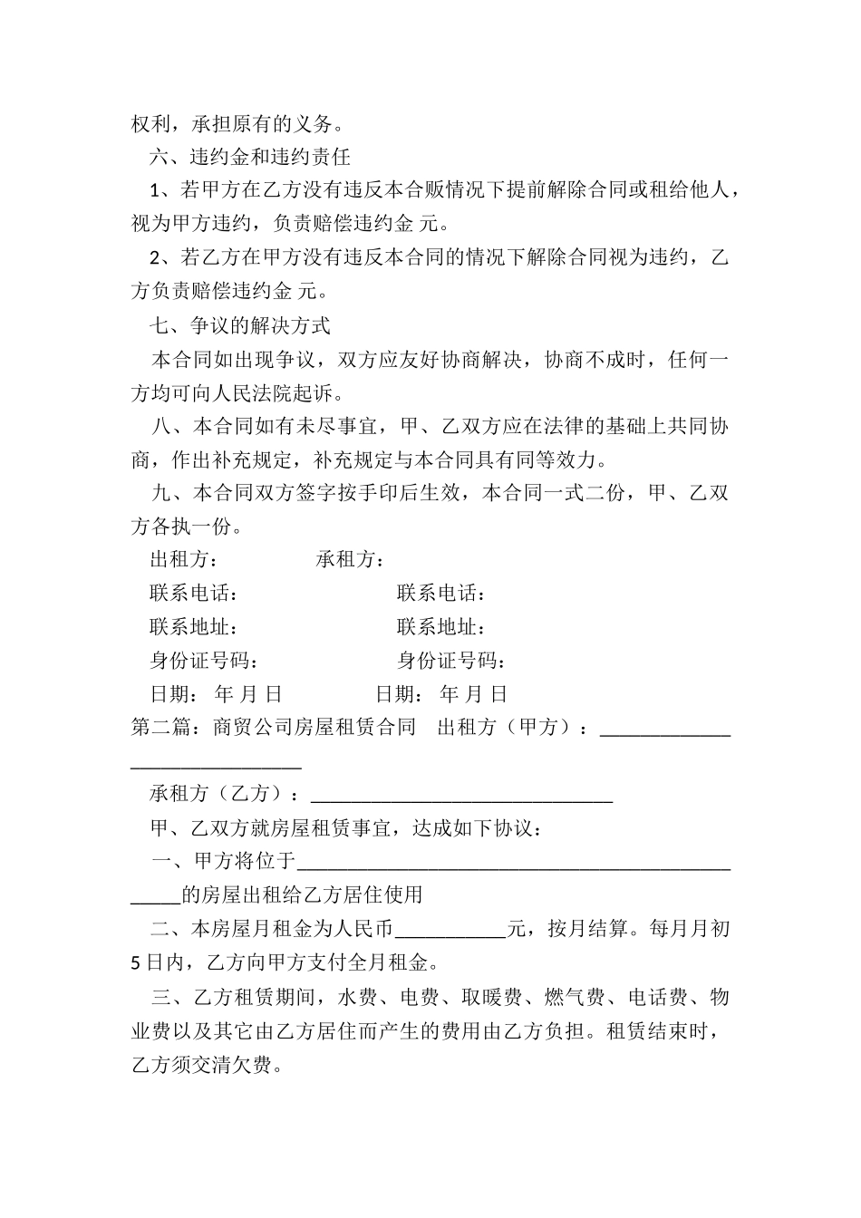 店面房屋租赁合同-租房合同-_第2页