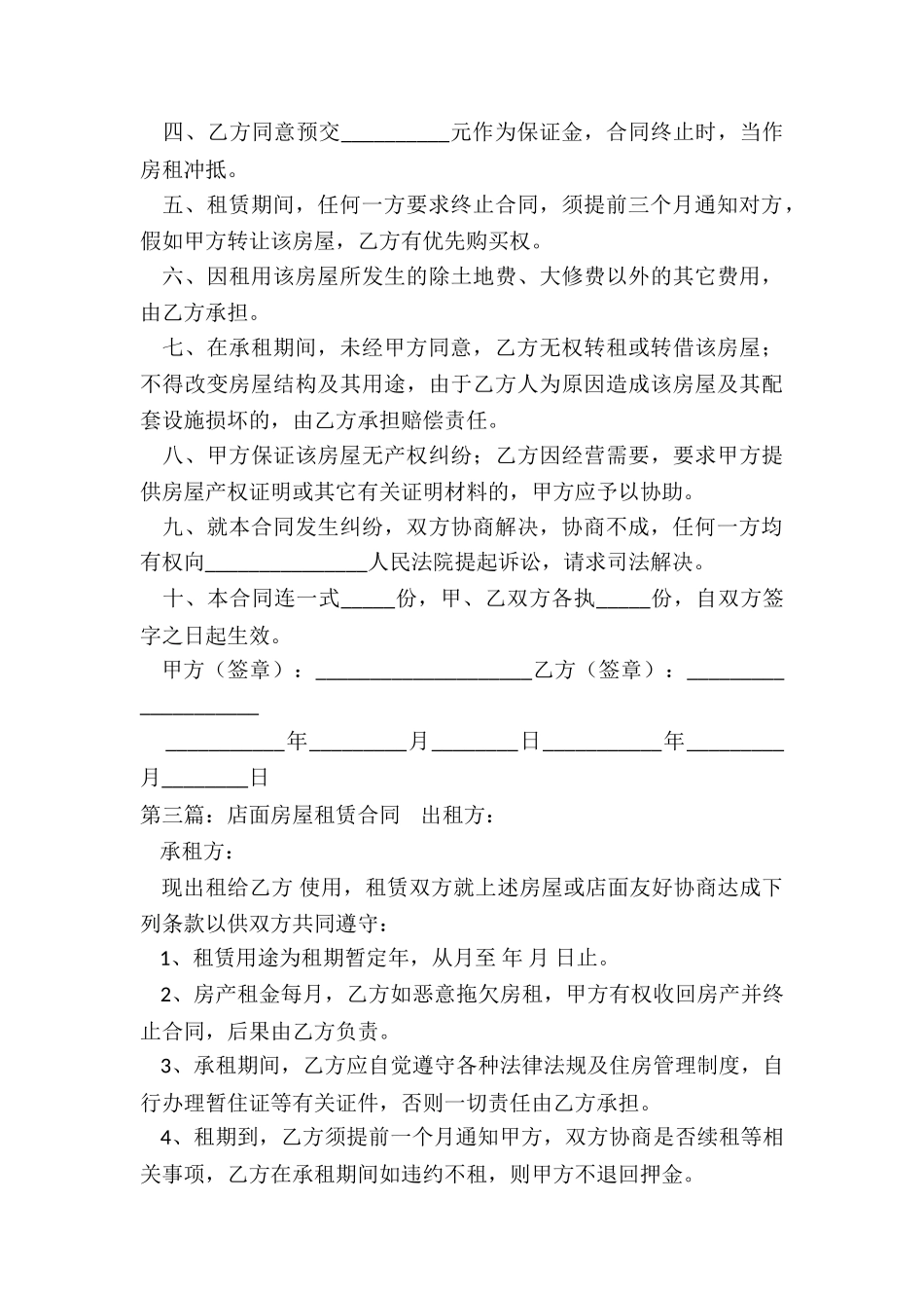 店面房屋租赁合同-租房合同-_第3页