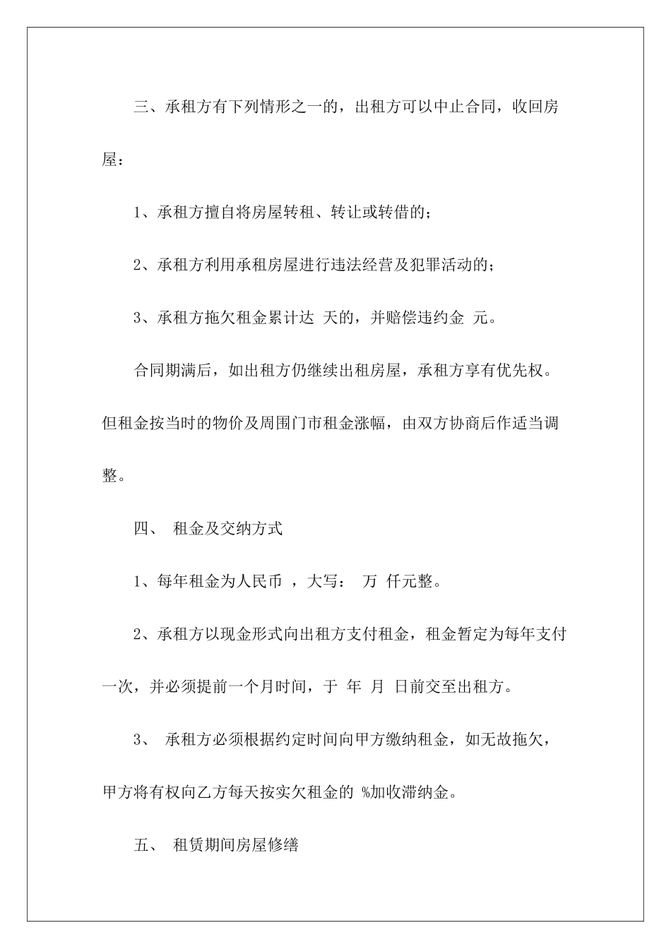 店面房屋租赁协议房屋店面租赁合同模板店面房屋租赁协议_第3页