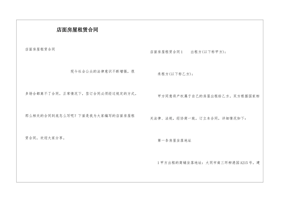 店面房屋租赁合同_第1页