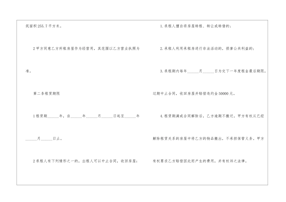店面房屋租赁合同_第2页