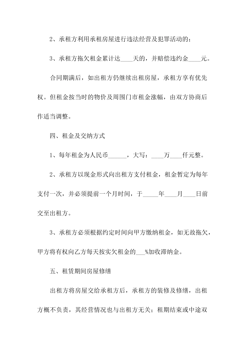 店面房屋出租合同范本_第2页