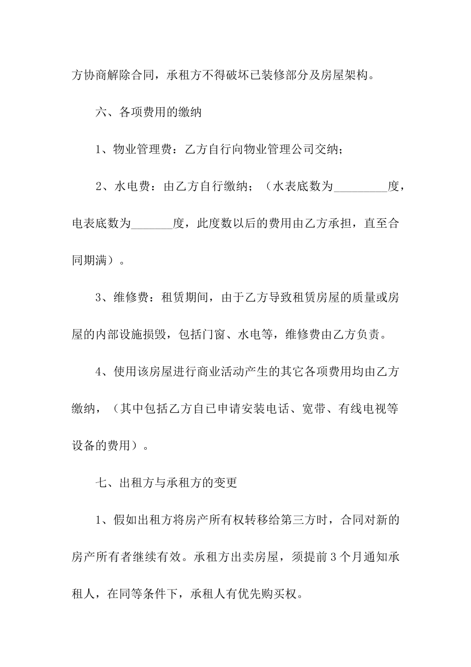 店面房屋出租合同范本_第3页