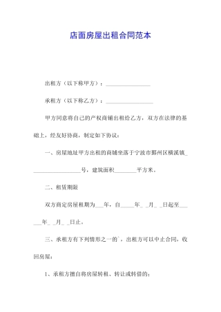 店面房屋出租合同范本