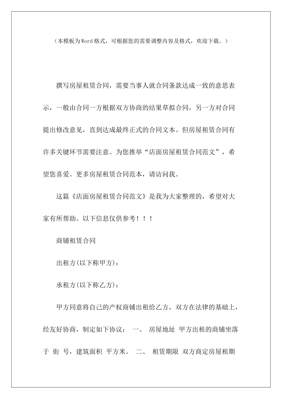 店面房屋租赁合同简单店面房屋租赁合同简单店面房屋租赁合同_第2页