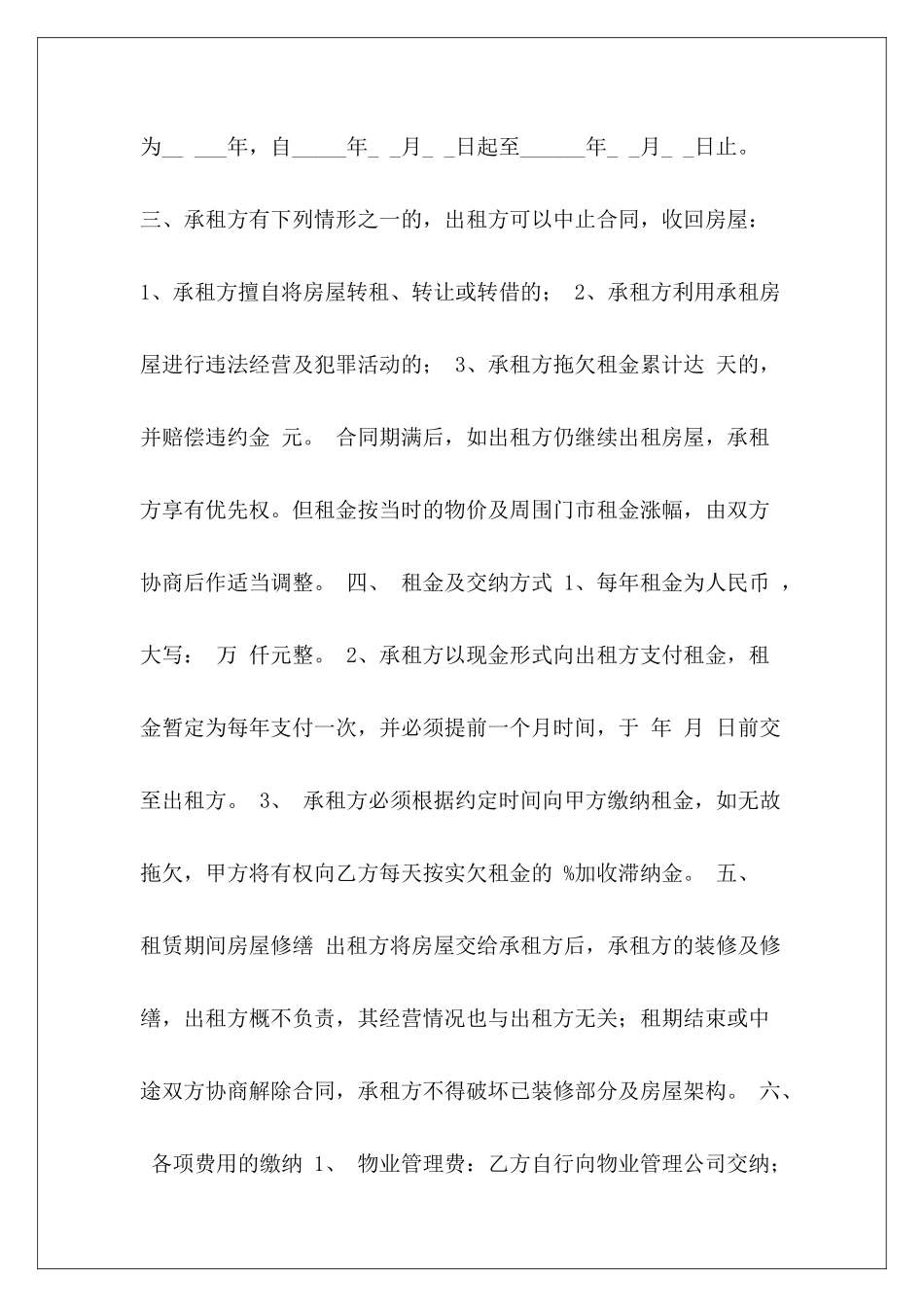 店面房屋租赁合同简单店面房屋租赁合同简单店面房屋租赁合同_第3页