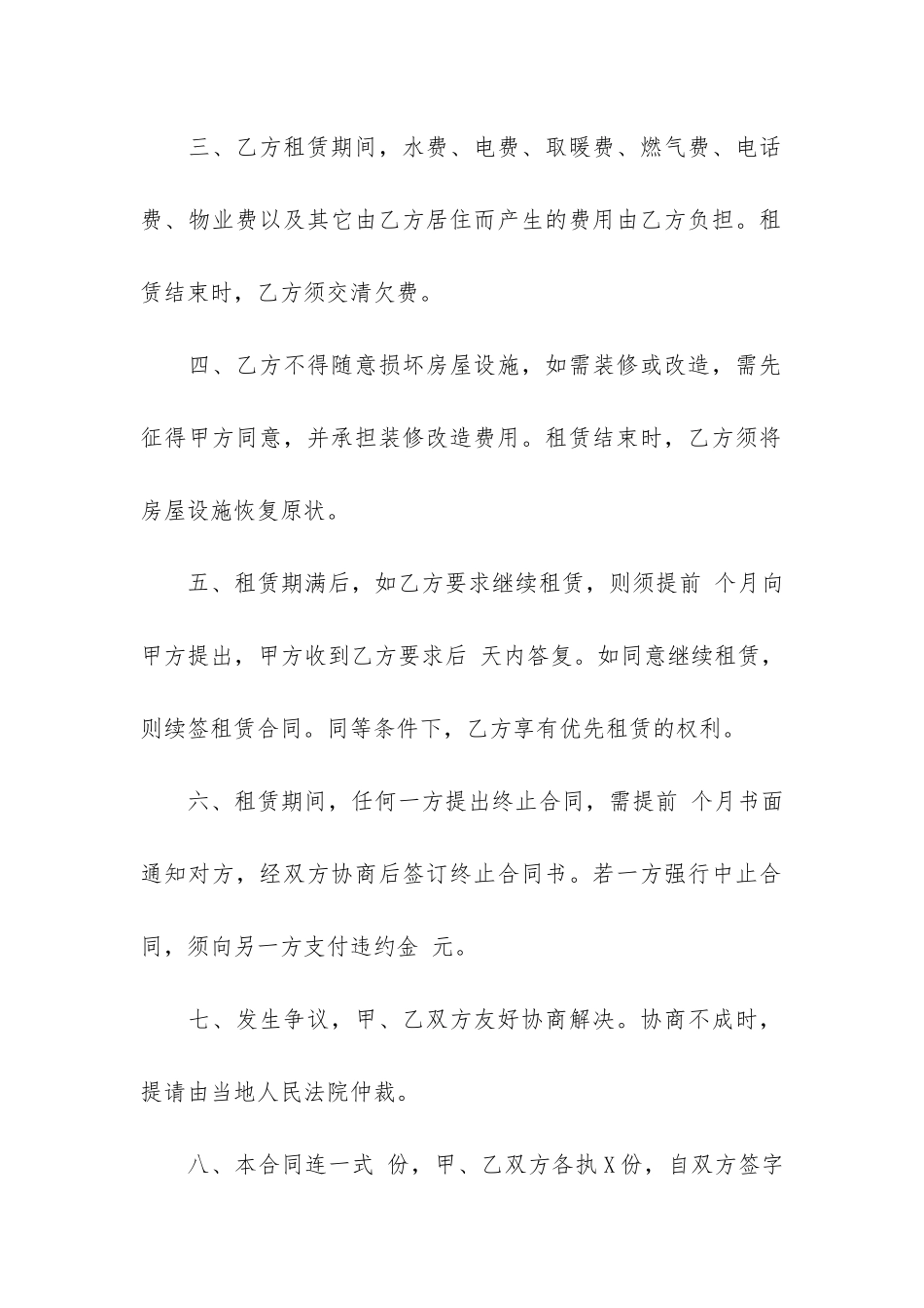 店面房屋租赁合同3篇_第2页