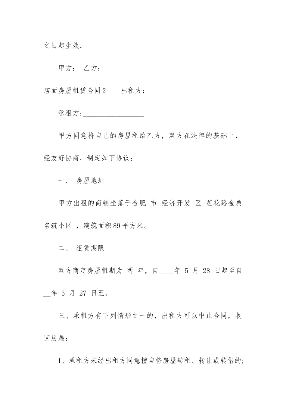 店面房屋租赁合同3篇_第3页