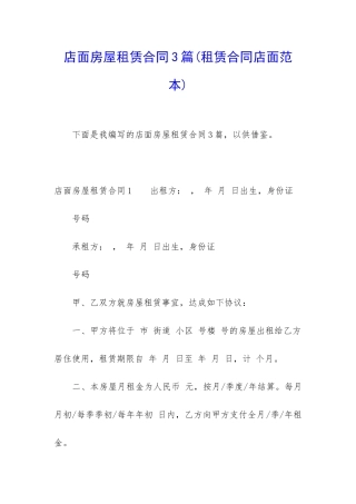 店面房屋租赁合同3篇