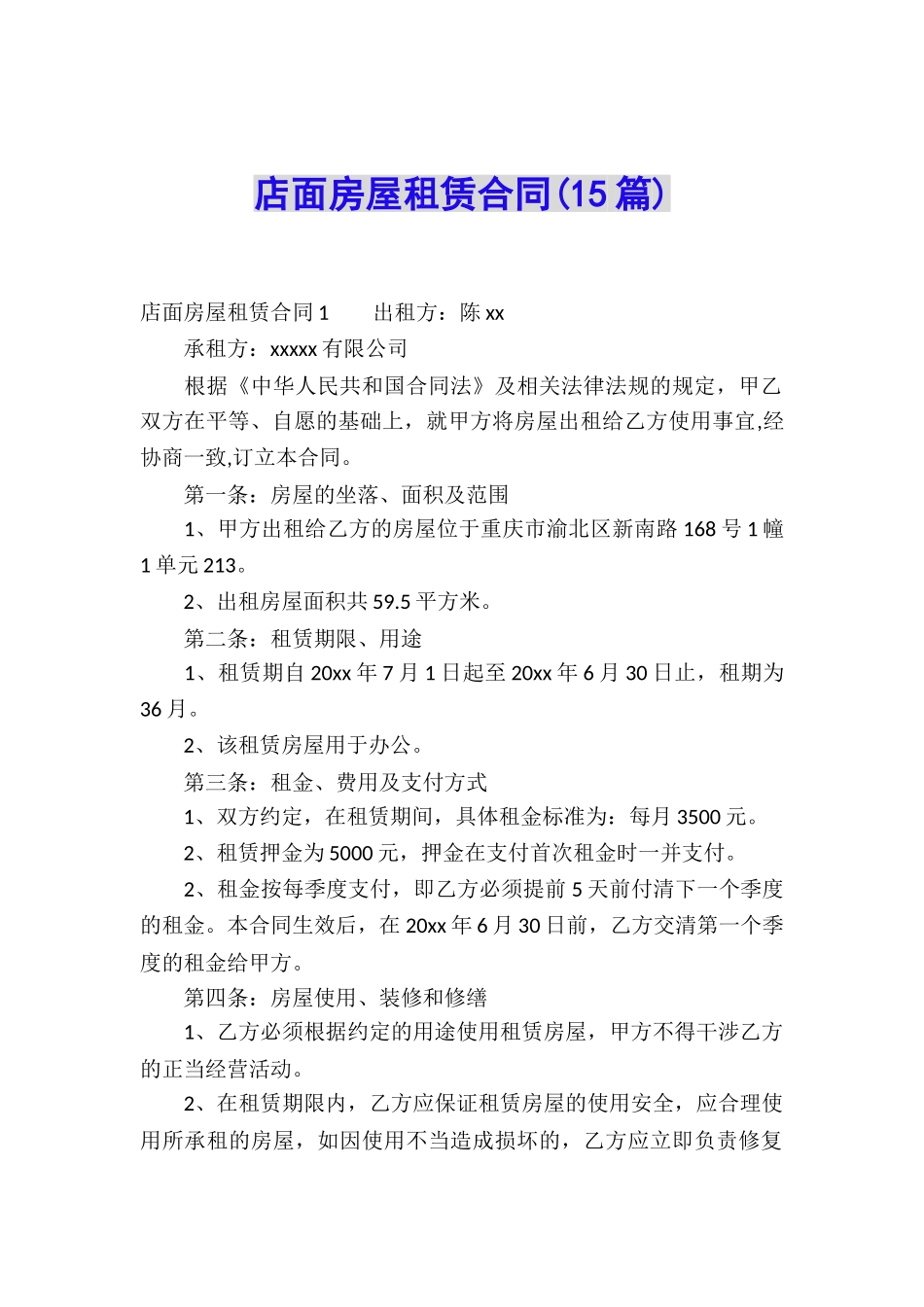 店面房屋租赁合同_第1页