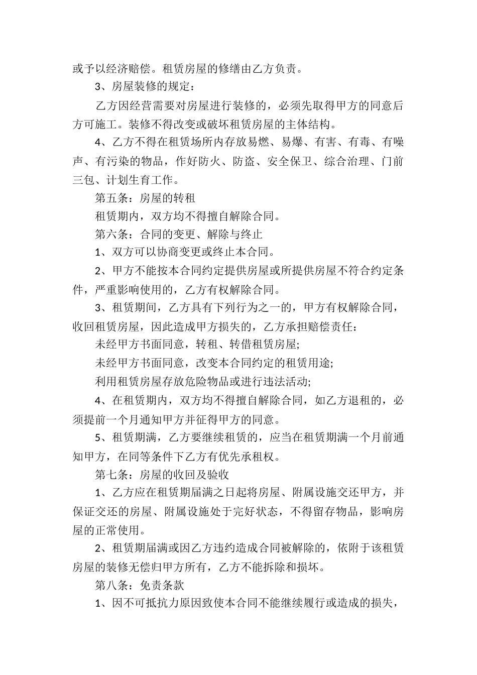 店面房屋租赁合同_第2页