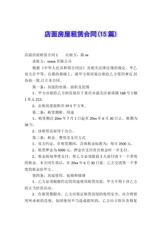 店面房屋租赁合同