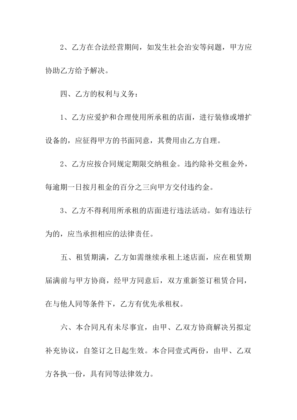 店面房屋租赁合同精选15篇_第2页
