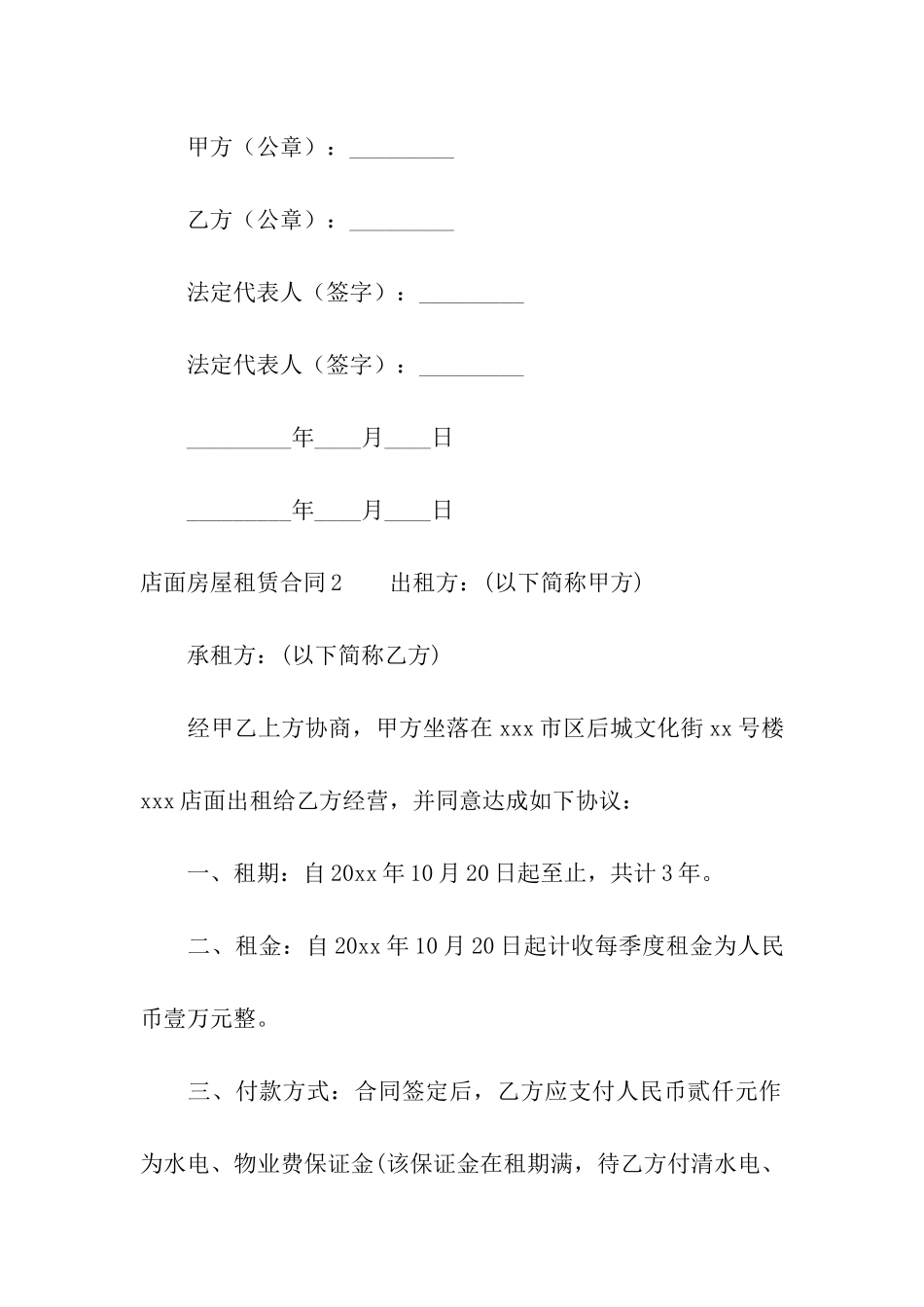 店面房屋租赁合同精选15篇_第3页