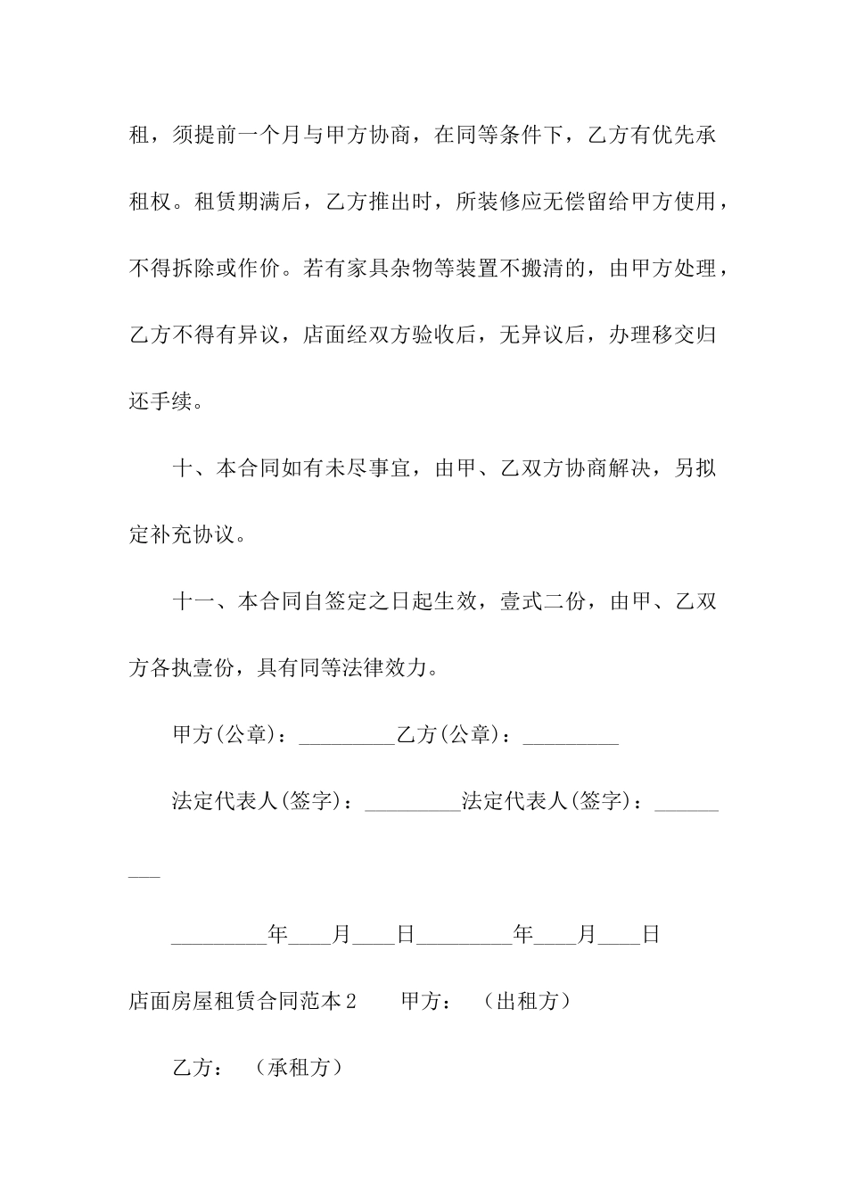 店面房屋租赁合同范本(10篇)_第3页